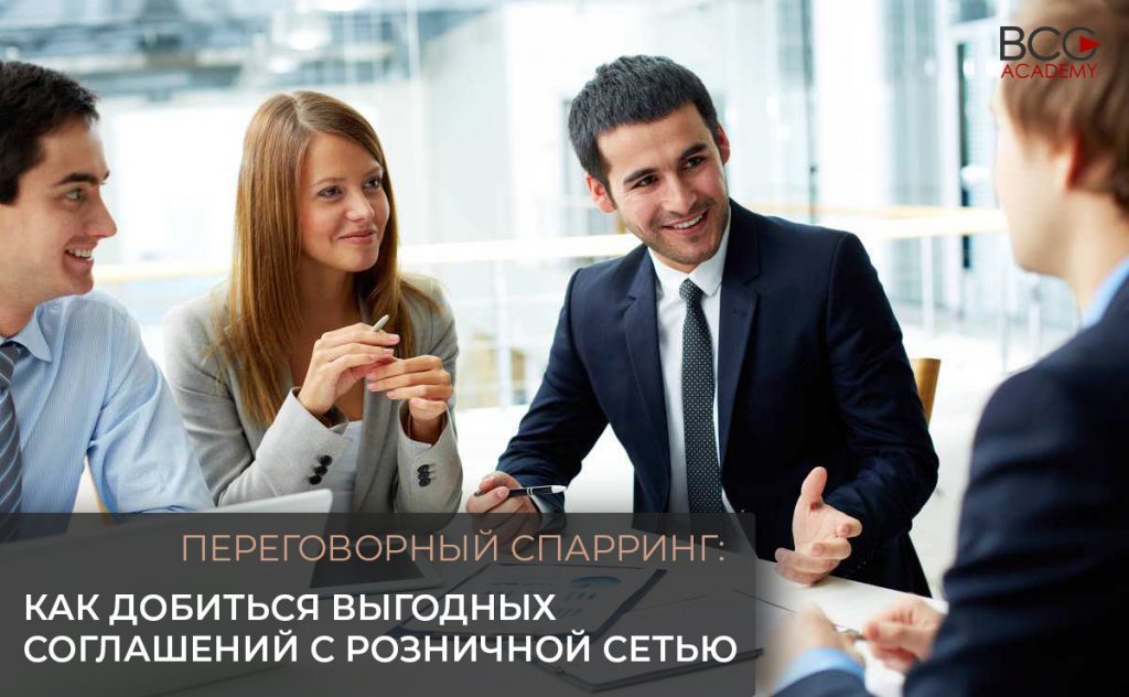 Переговорный спаринг