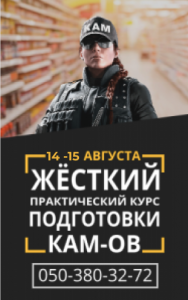 Тренинг подготовки КАМОВ
